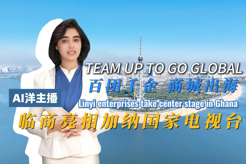 Linyi enterprises take center stage in Ghana
