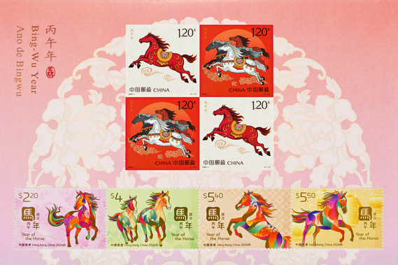  Newly issued stamps celebrate Year of the Horse